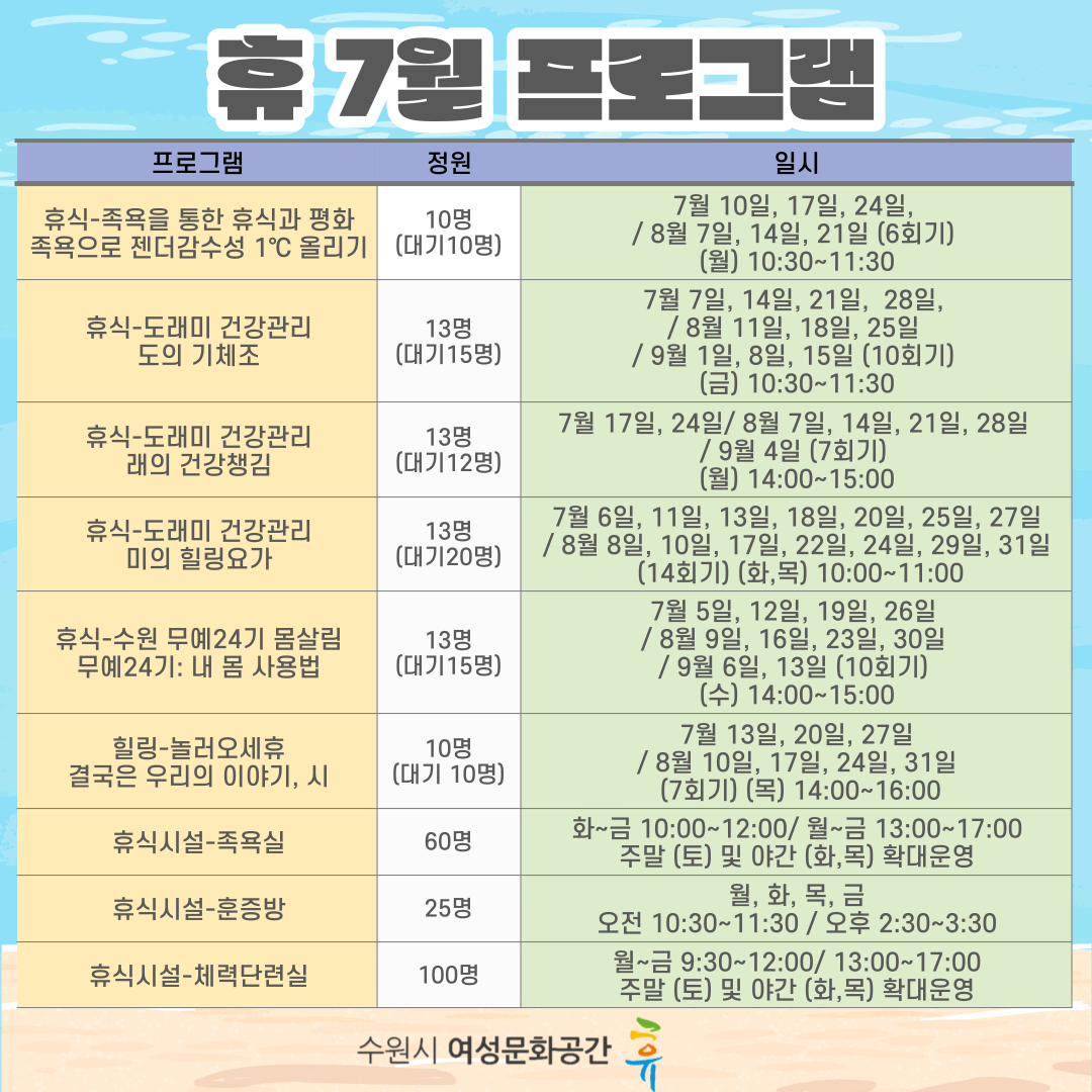 2023- 7월 수강신청 안내